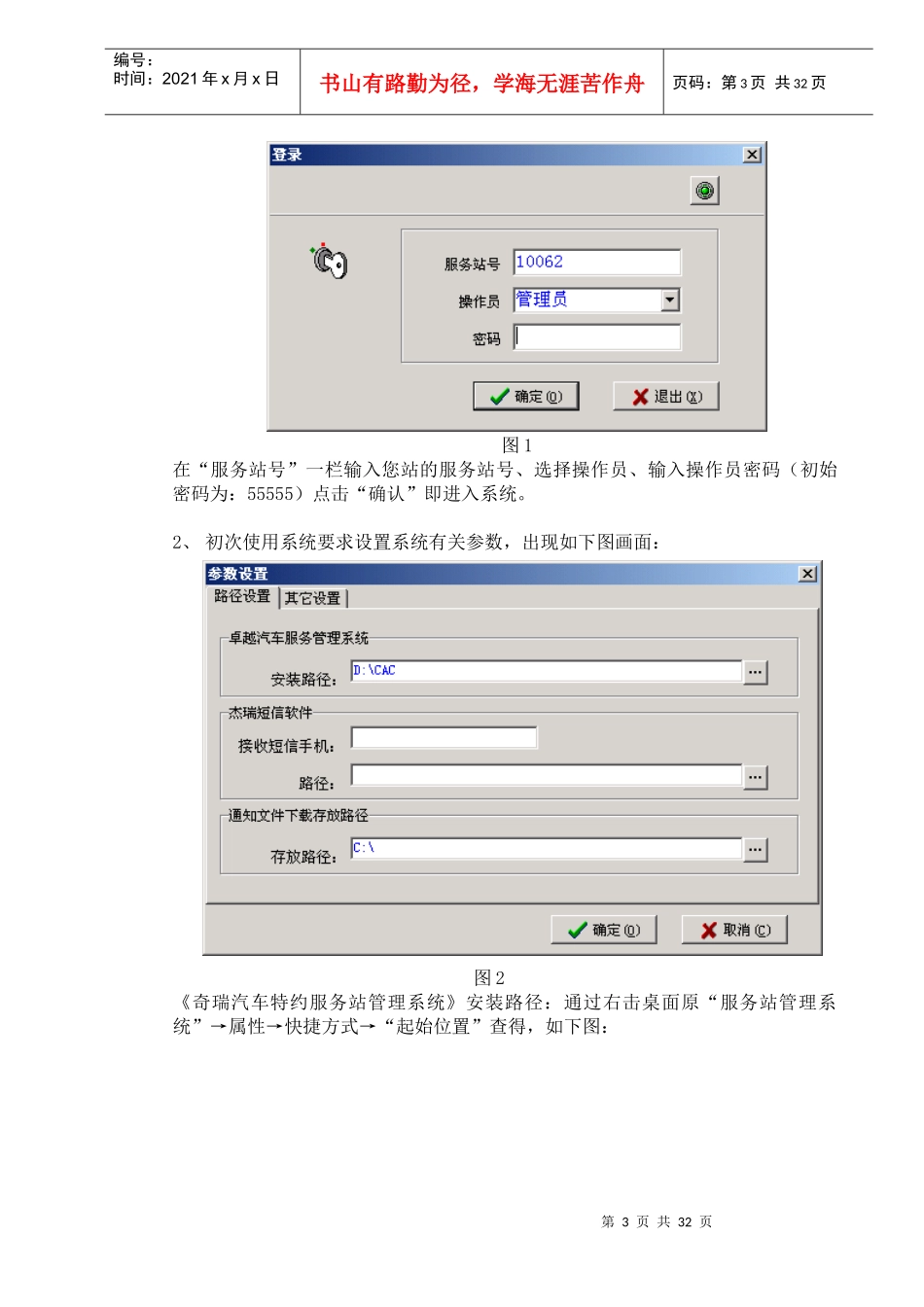 奇瑞汽车售后服务管理系统操作手册-售后服务管理系统操作说_第3页