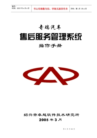奇瑞汽车售后服务管理系统操作手册-售后服务管理系统操作说
