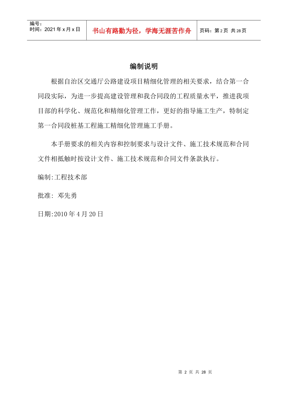 奎克高速公路工程第一合同段桩基工程精细化管理施工手册_第2页