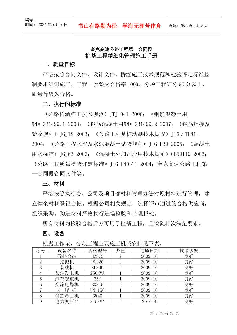 奎克高速公路工程第一合同段桩基工程精细化管理施工手册_第3页