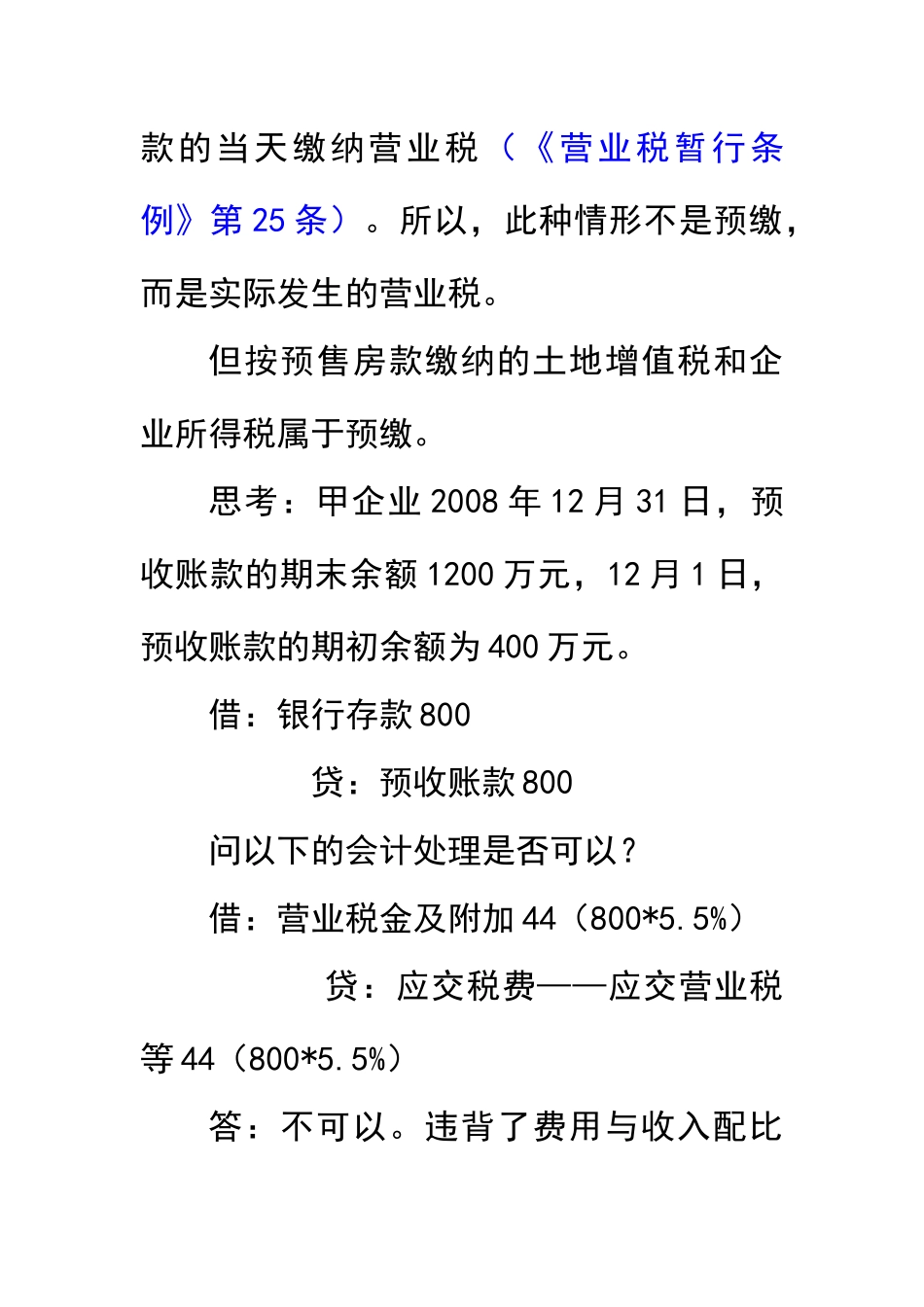 房地产企业营业税政祥讲解[1]_第2页