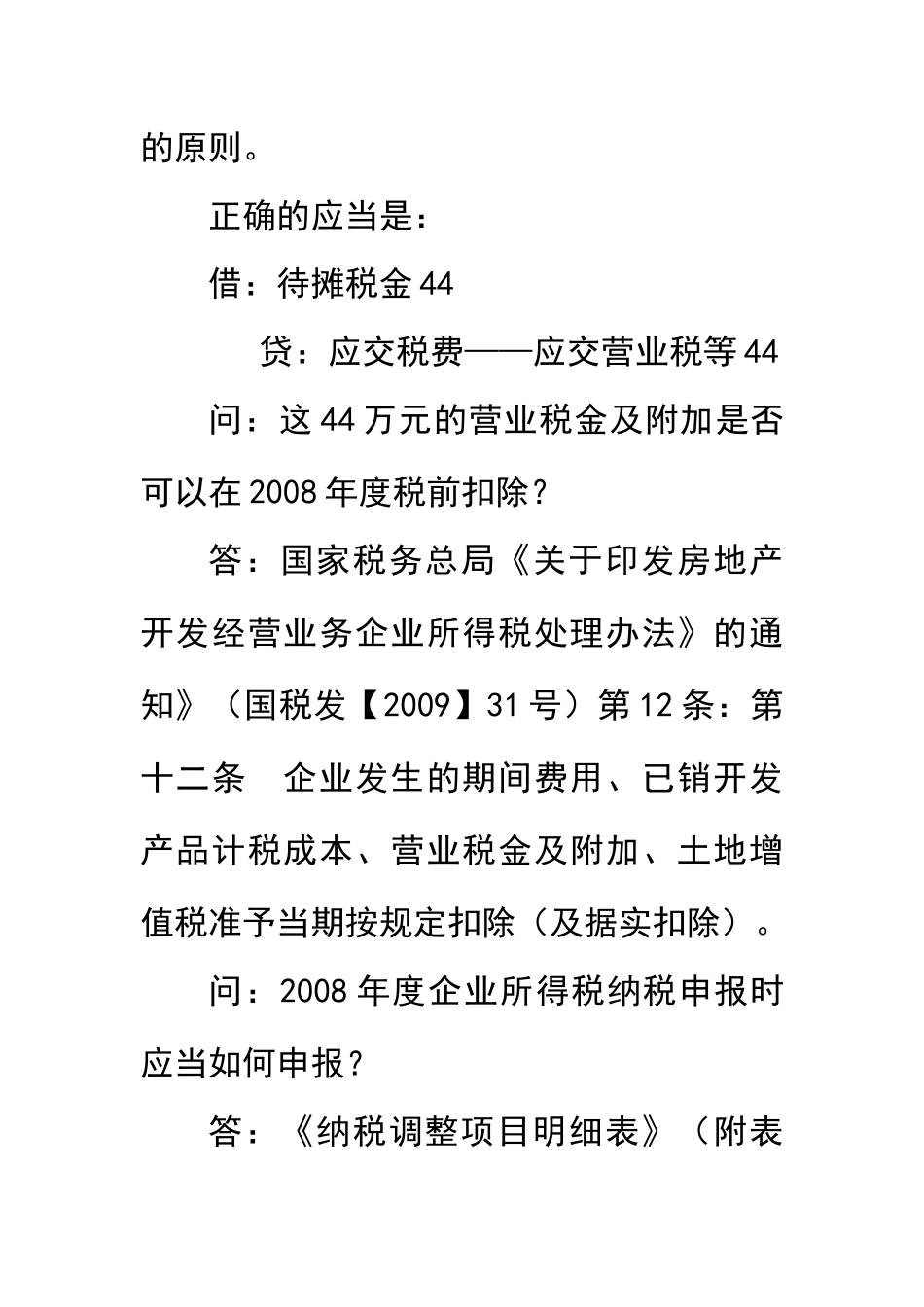 房地产企业营业税政祥讲解[1]_第3页