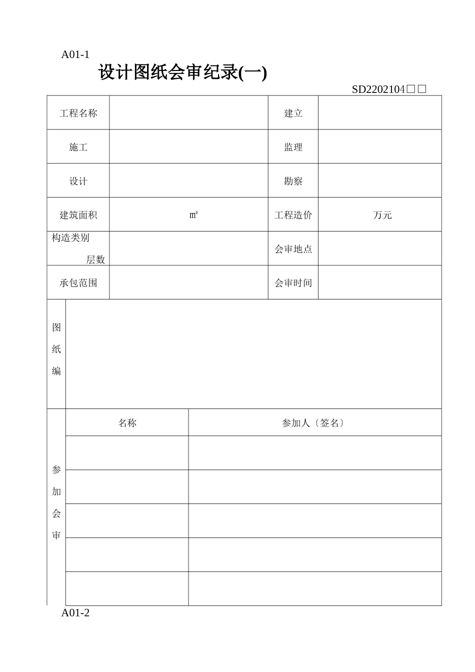 某工程施工阶段监理表格及填表示例_第2页