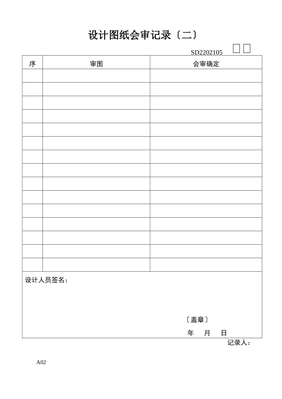 某工程施工阶段监理表格及填表示例_第3页