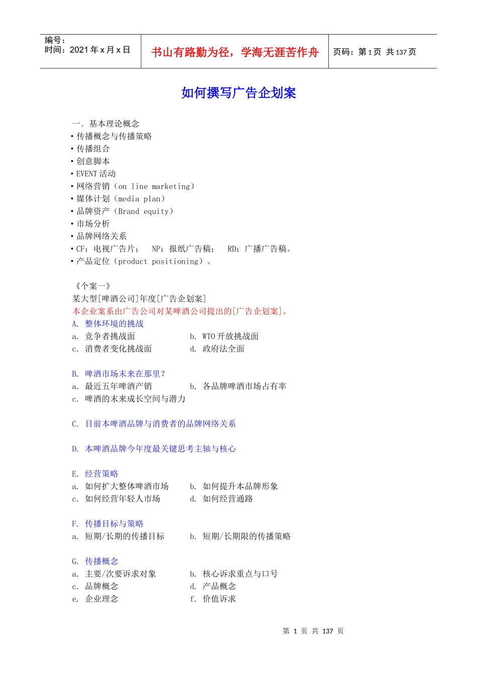 如何撰写广告企划案_第1页