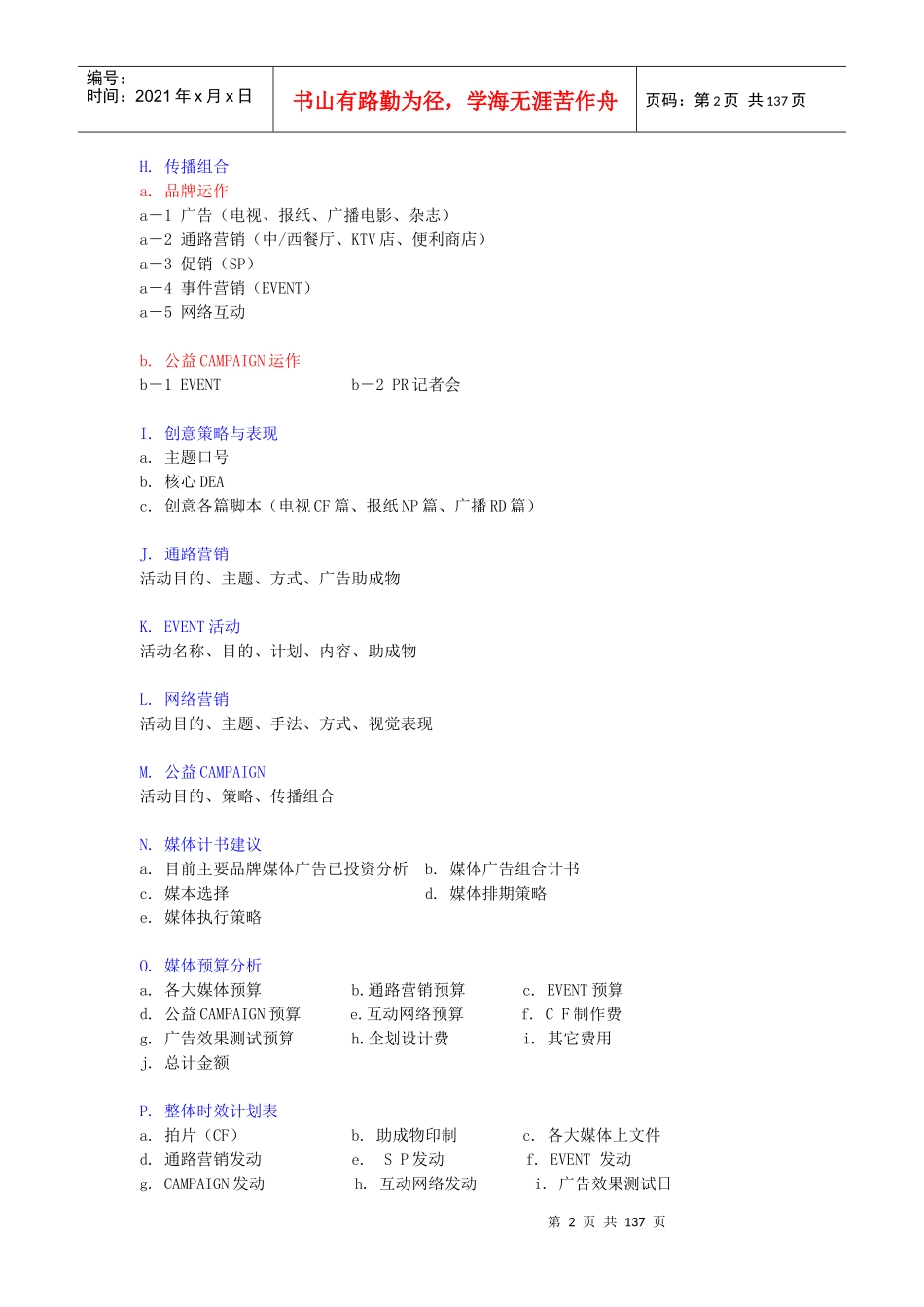 如何撰写广告企划案_第2页