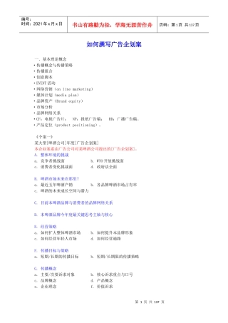 如何撰写广告企划案