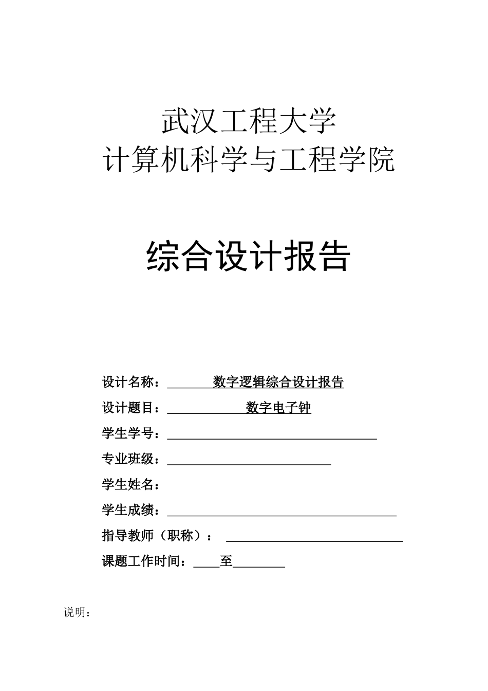 数字逻辑 电子钟_第1页
