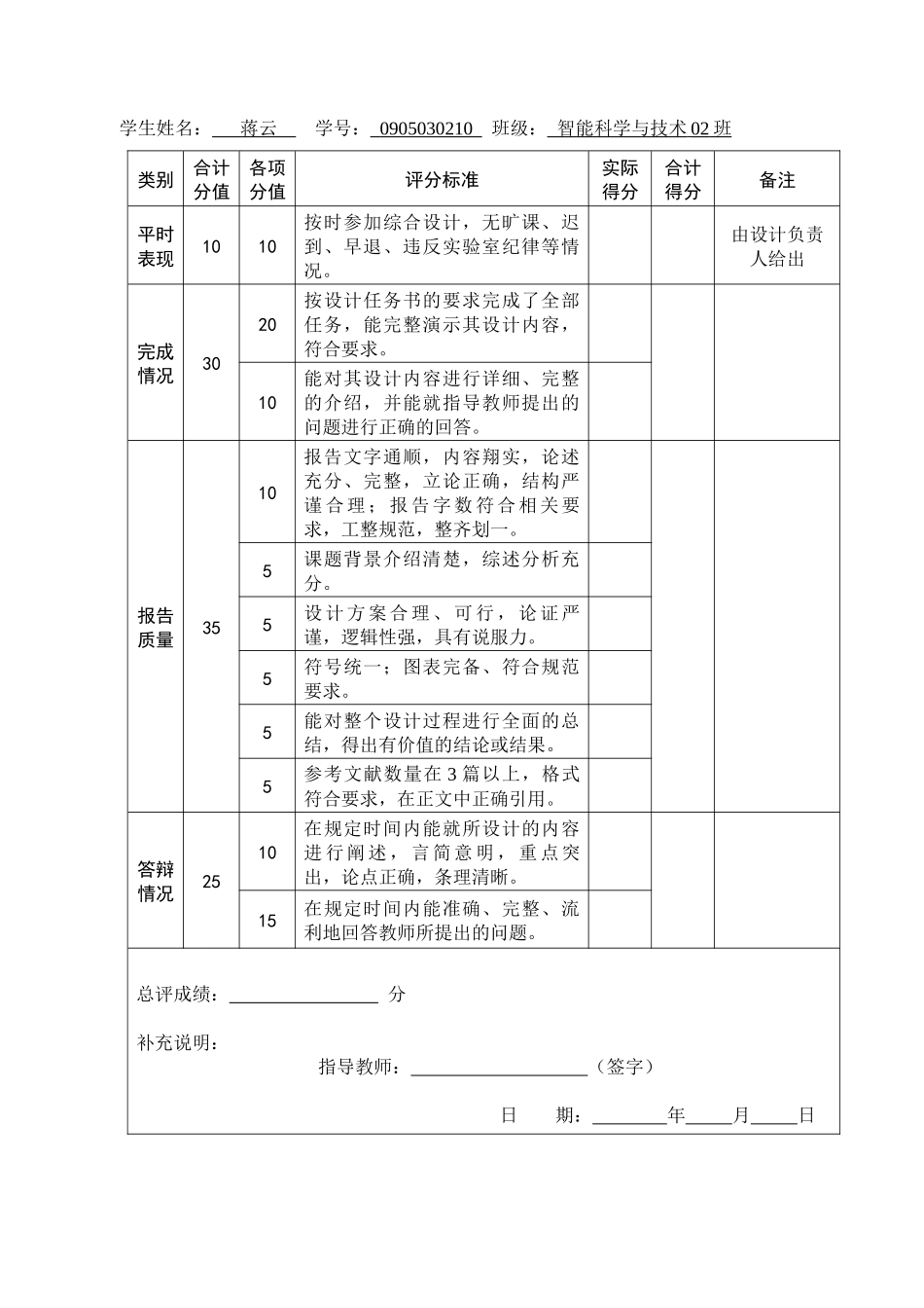 数字逻辑 电子钟_第3页