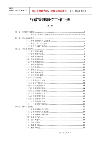 如何制定公司行政管理工作手册