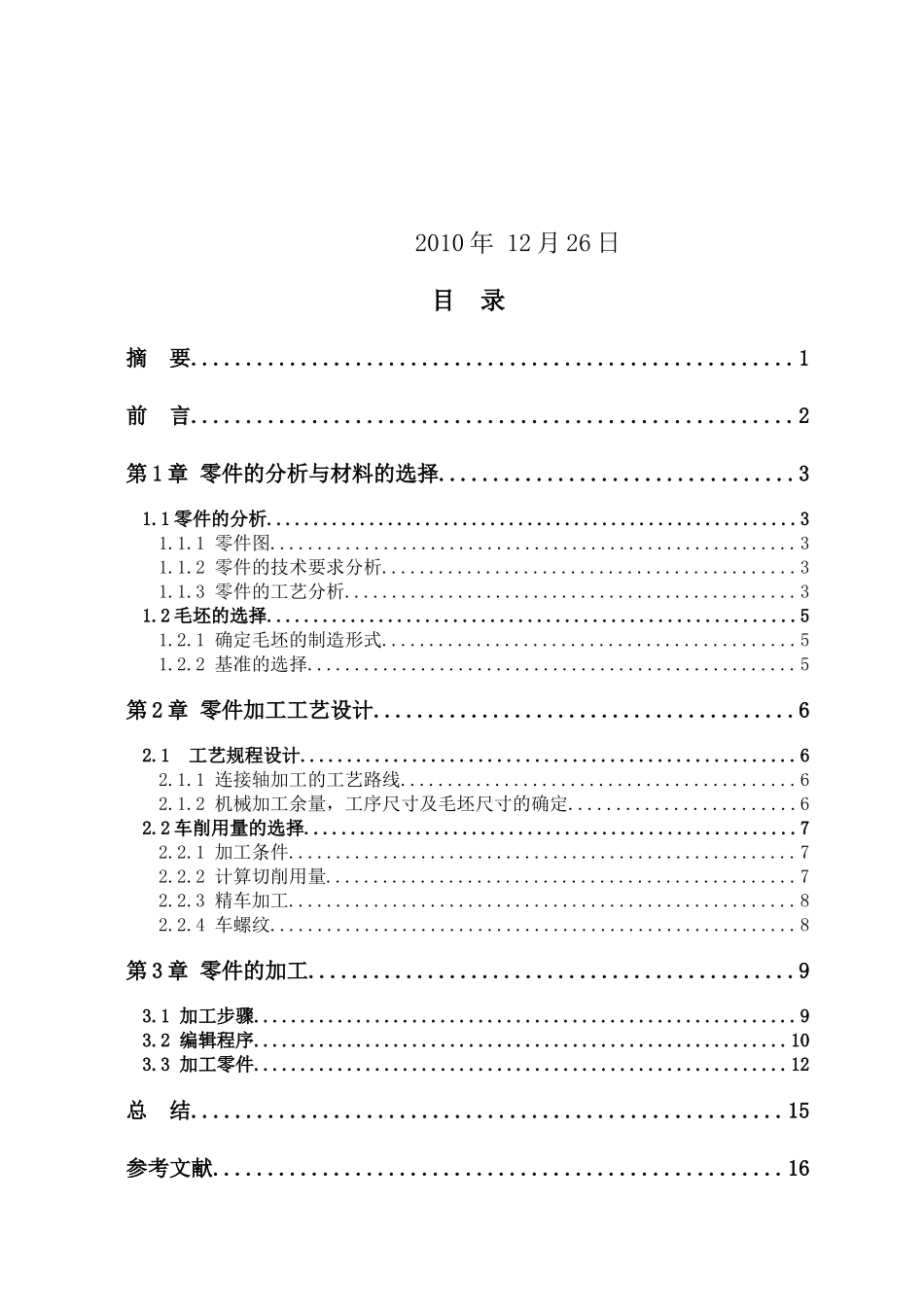 数控机床的加工及其操作方法_第2页