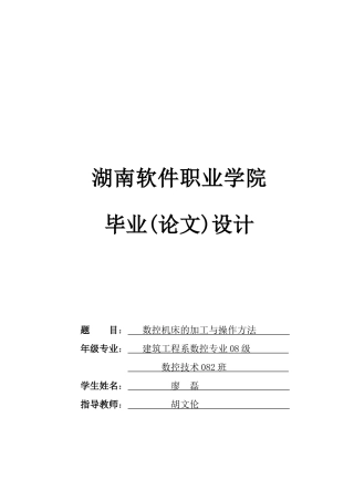 数控机床的加工及其操作方法
