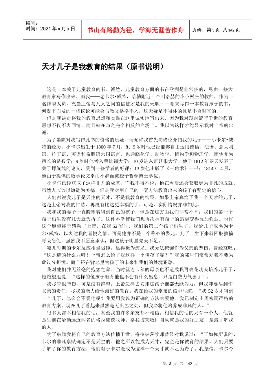 威尔卡特的教育知识_第3页