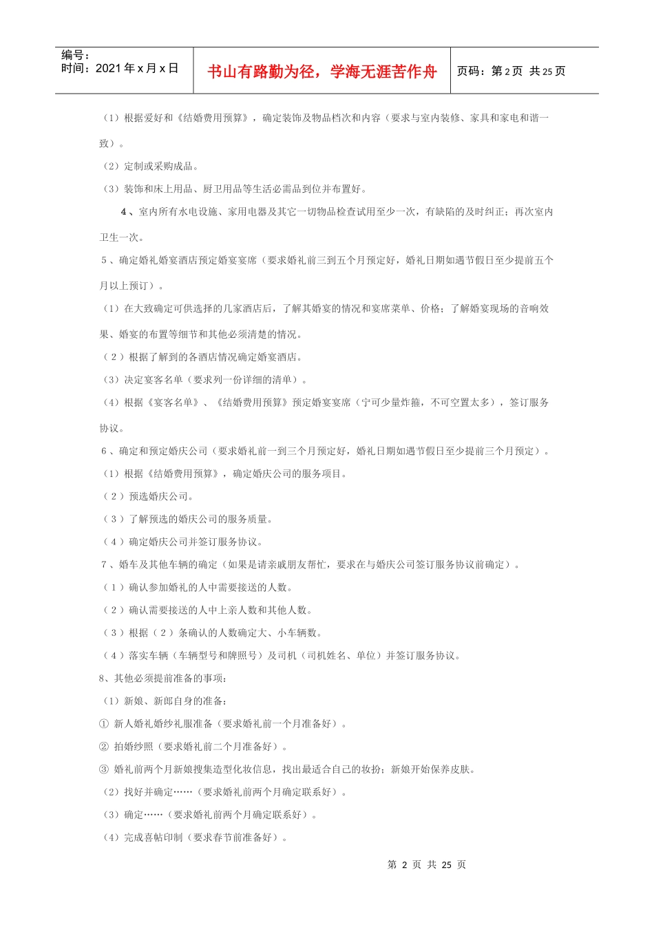 婚礼项目计划书1601626609_第2页