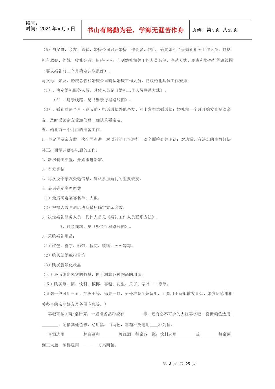 婚礼项目计划书1601626609_第3页