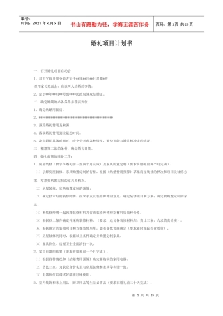 婚礼项目计划书1601626609