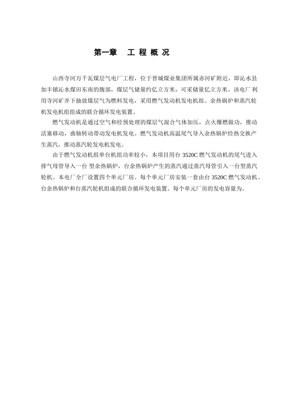 山西寺河施工组织设计方案(108页)_第1页