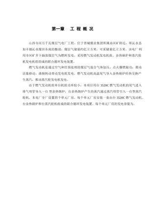 山西寺河施工组织设计方案(108页)