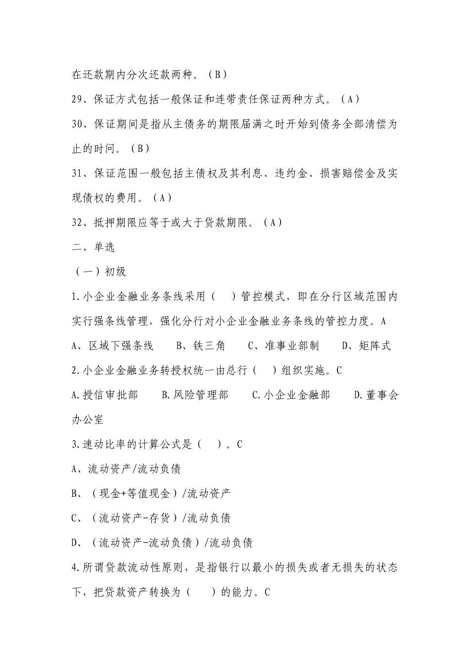 小企业金融部初级题库_第3页
