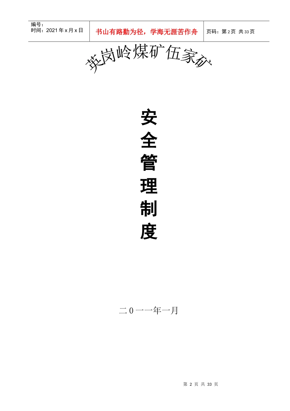 安全管理制度(XXXX年修改版)_第3页