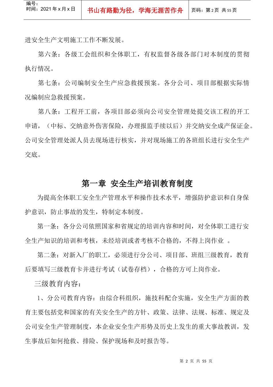 安全管理制度2952310575_第2页