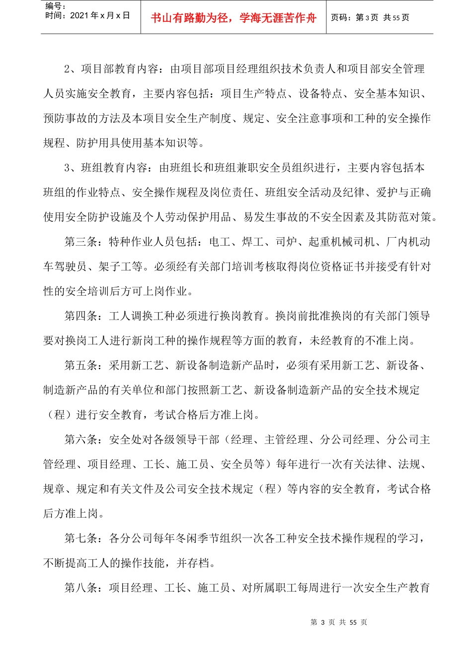 安全管理制度2952310575_第3页