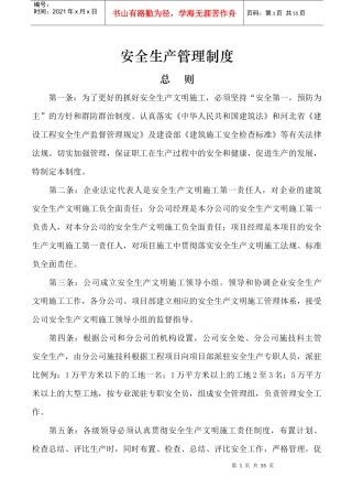 安全管理制度2952310575