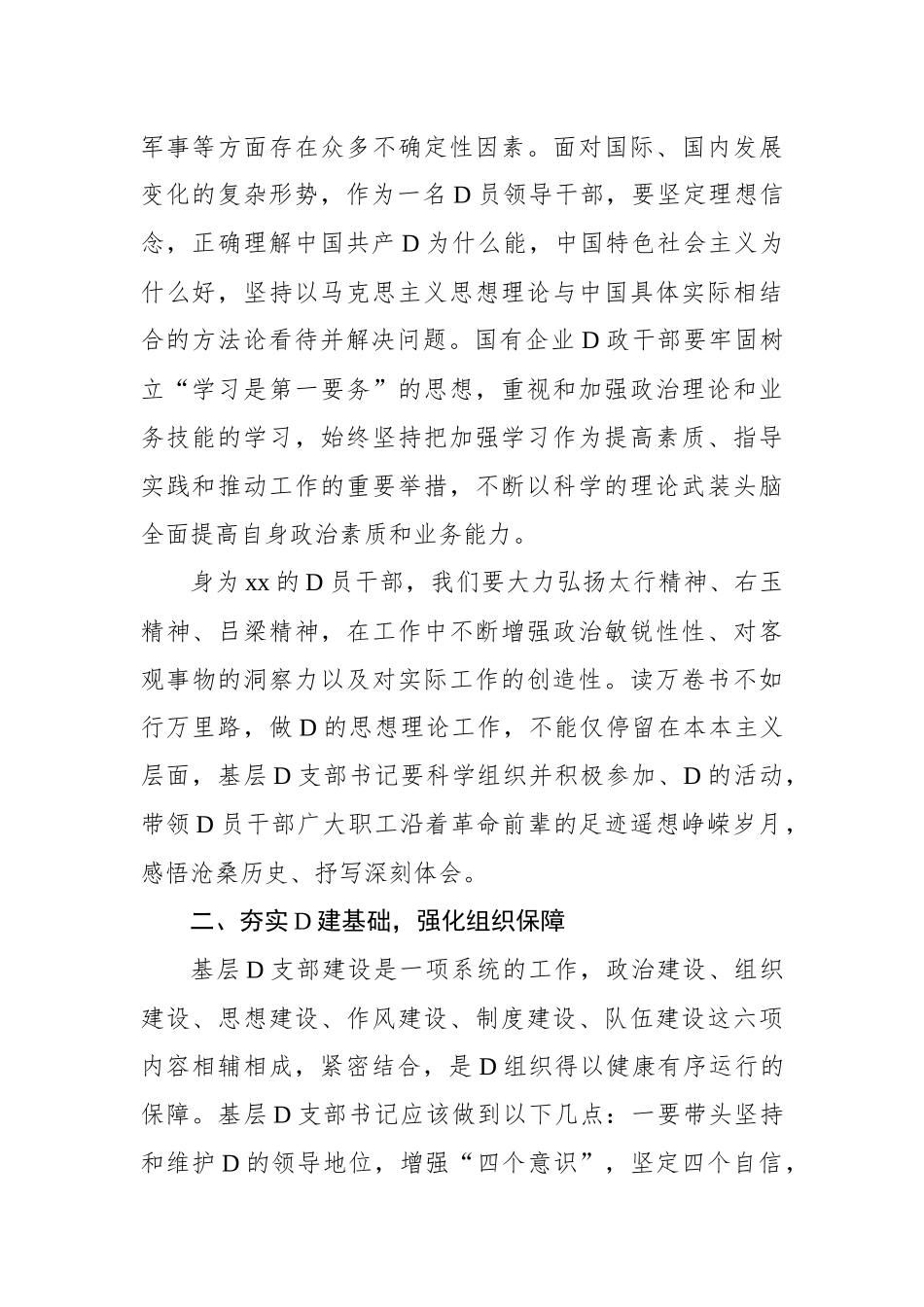 关于国企基层党支部书记应如何履职尽责的思考（集团公司）_第2页