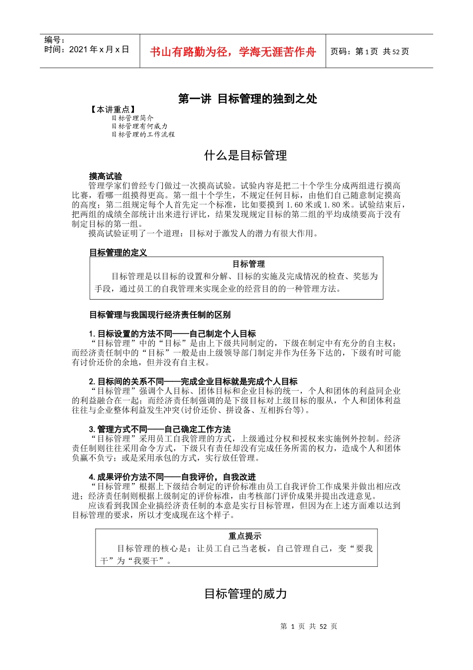 如何制定出理想的目标_第1页