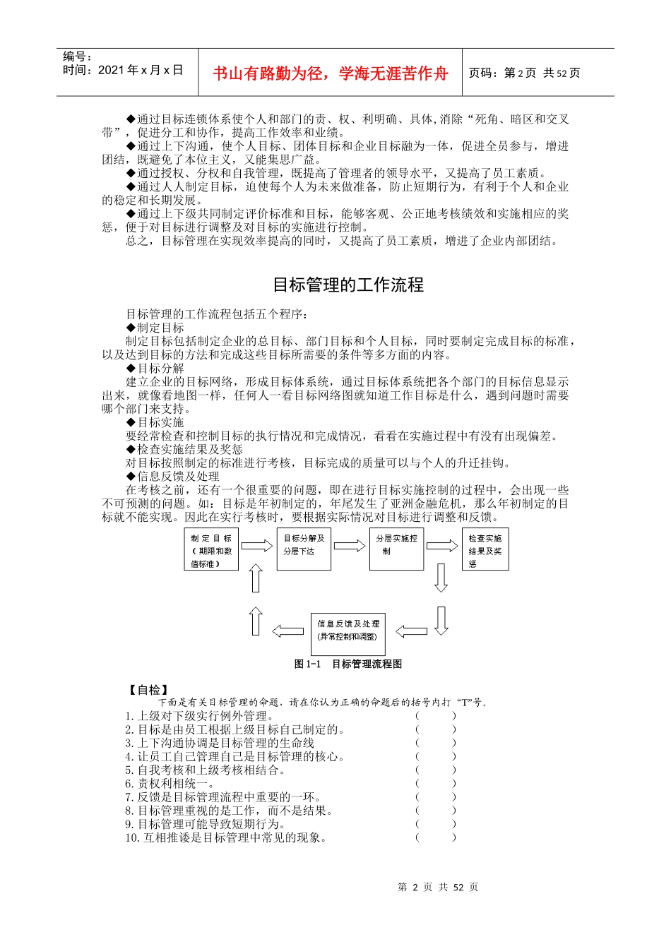 如何制定出理想的目标_第2页