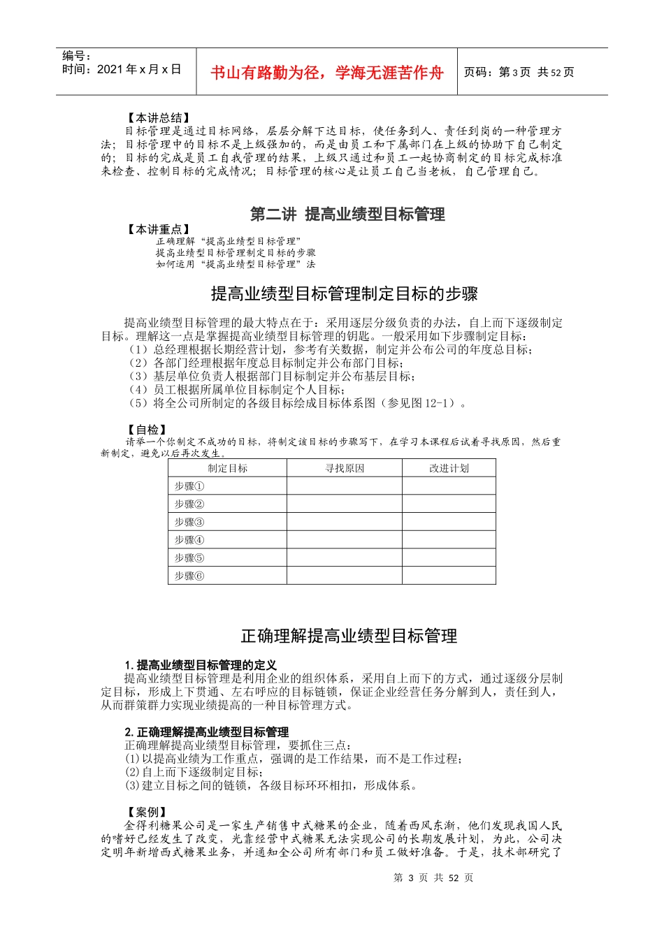 如何制定出理想的目标_第3页