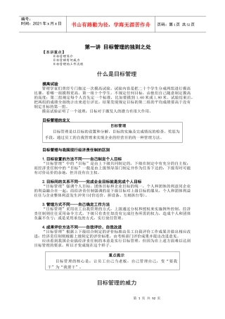 如何制定出理想的目标