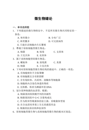 微生物学复习题郑州大学