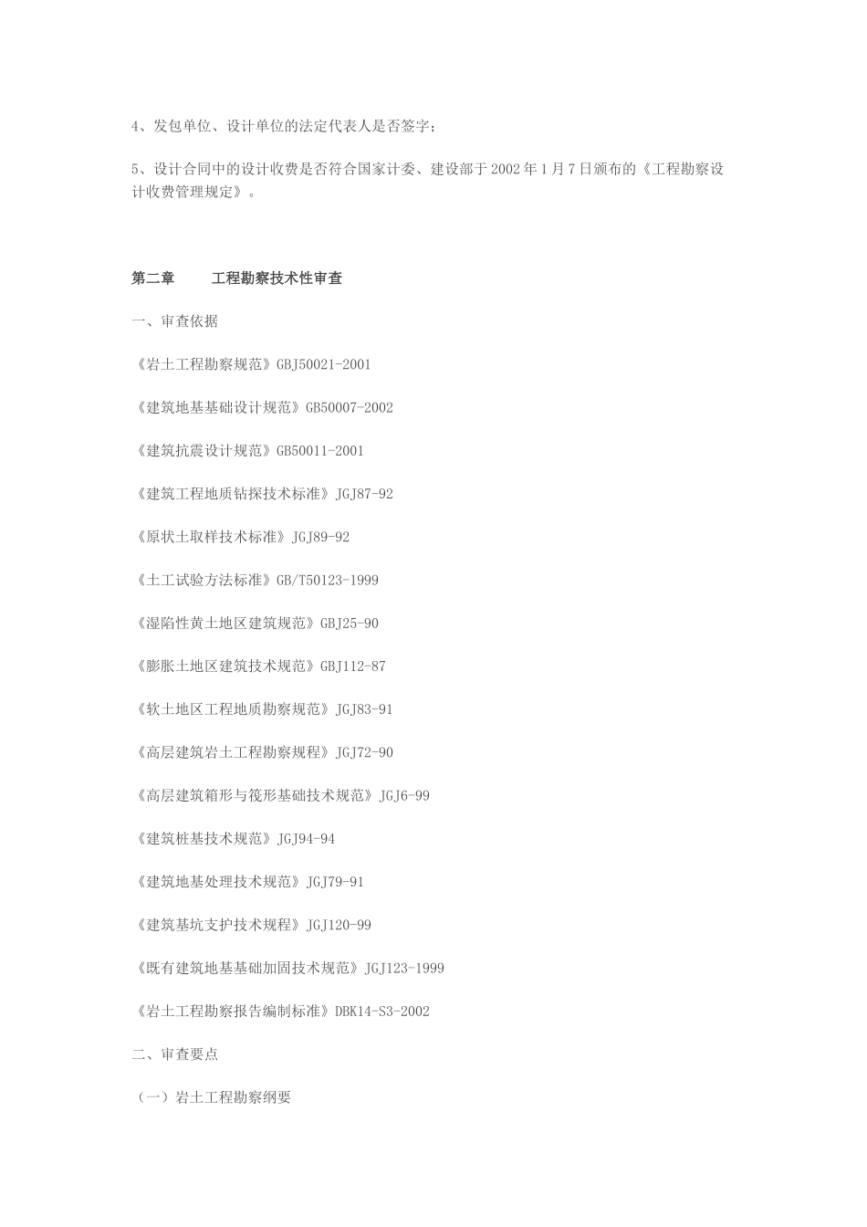 山东省建筑工程施工图设计文件审查大纲_第3页