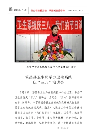 孙村中心卫生院杨飞在作守望传统演讲