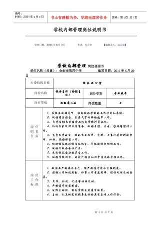 学校内部管理岗位说明书