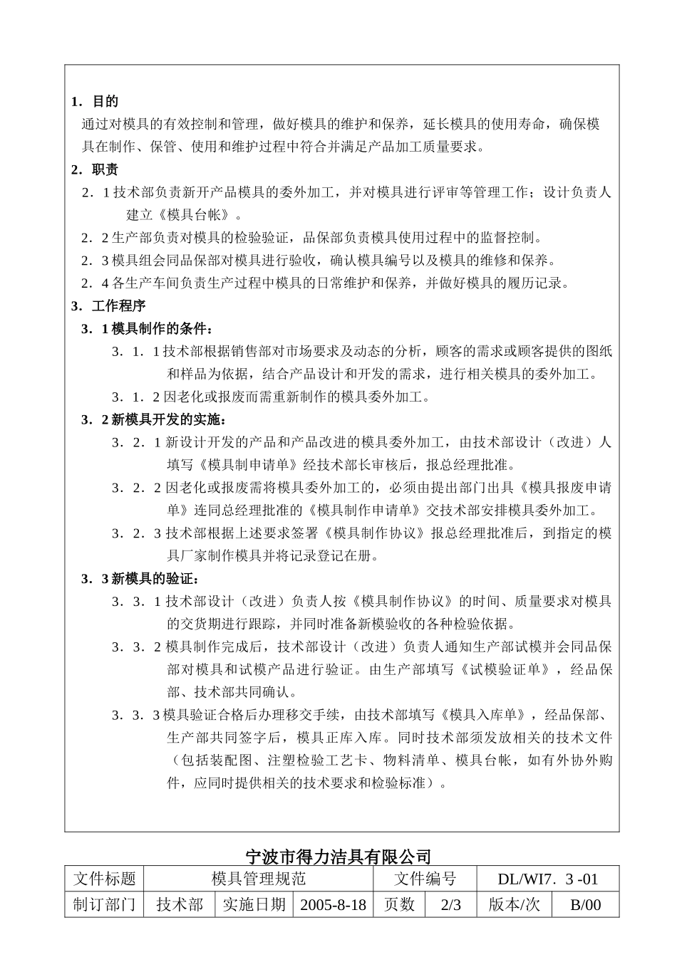宁波某公司模具管理规范_第2页