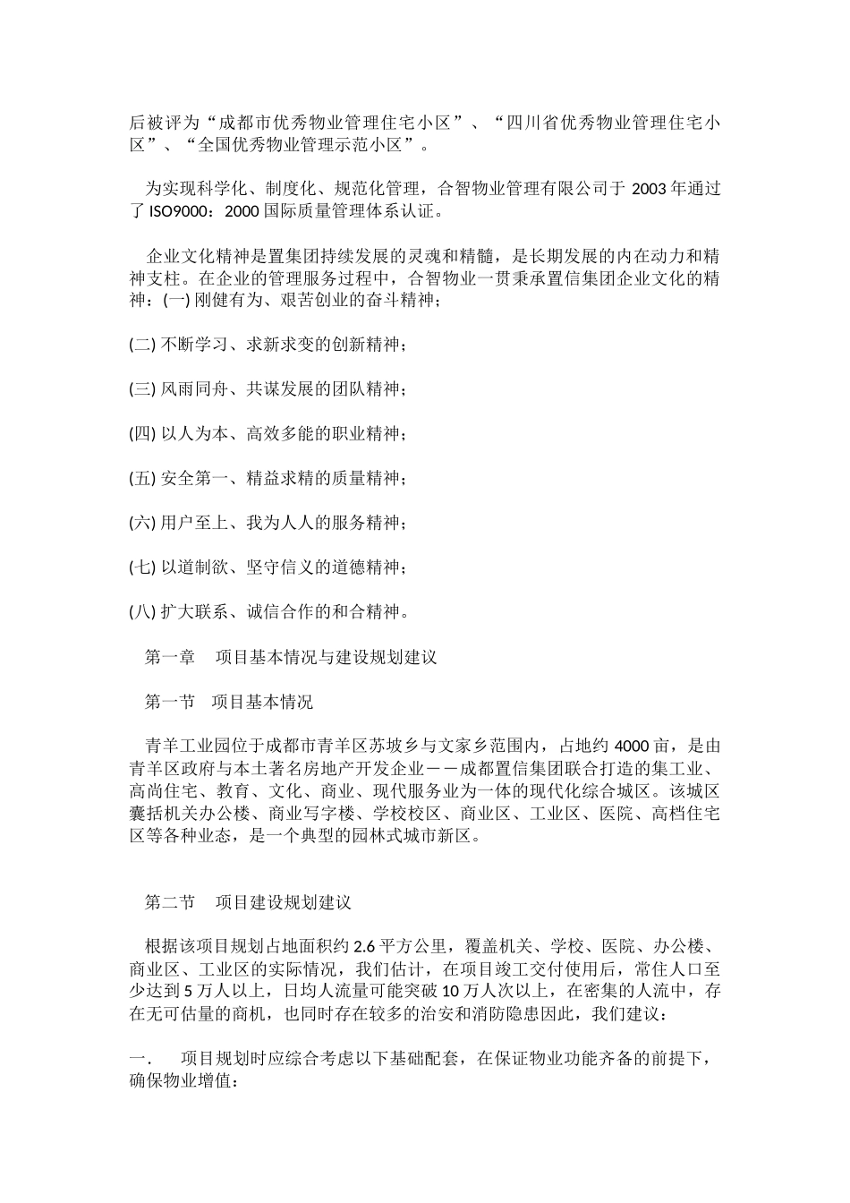 工业园物业管理方案(51页)_第2页