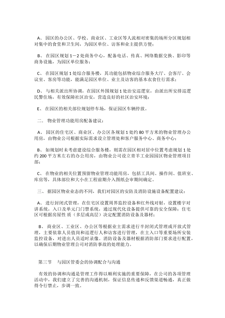工业园物业管理方案(51页)_第3页