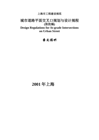 城市道路平面交叉口规划与设计条文说明