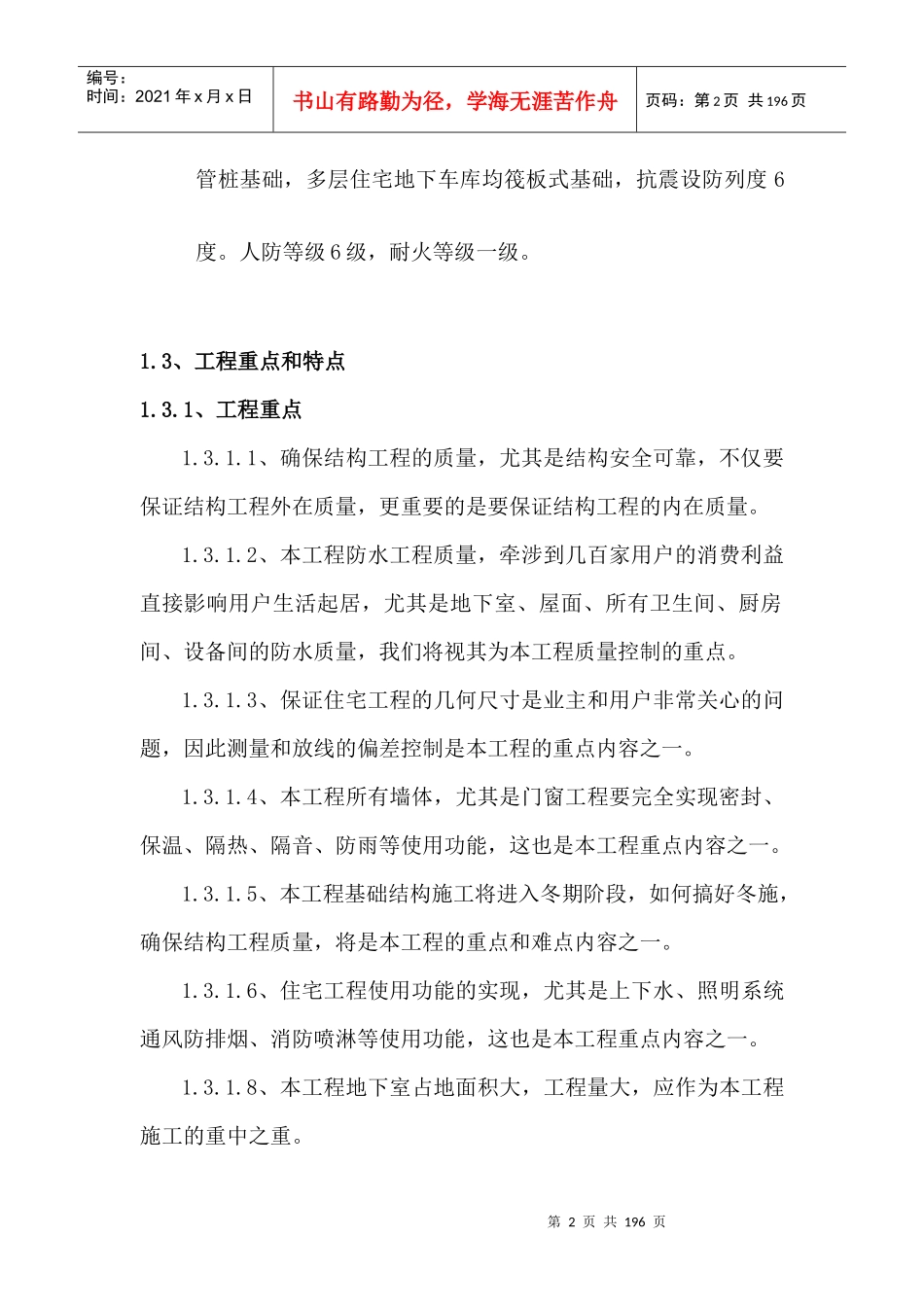 如东县御景花园施工组织设计1_第2页