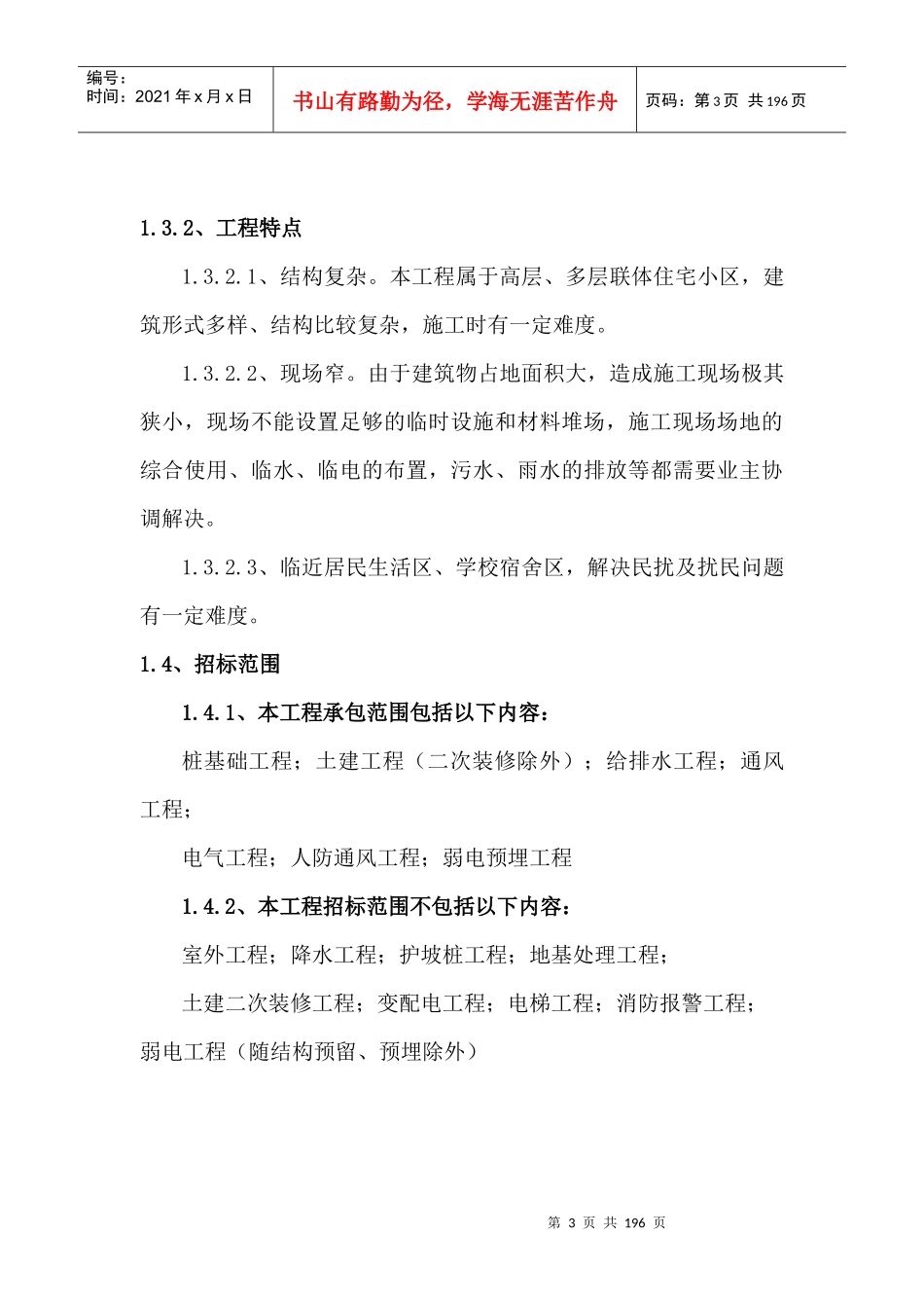 如东县御景花园施工组织设计1_第3页
