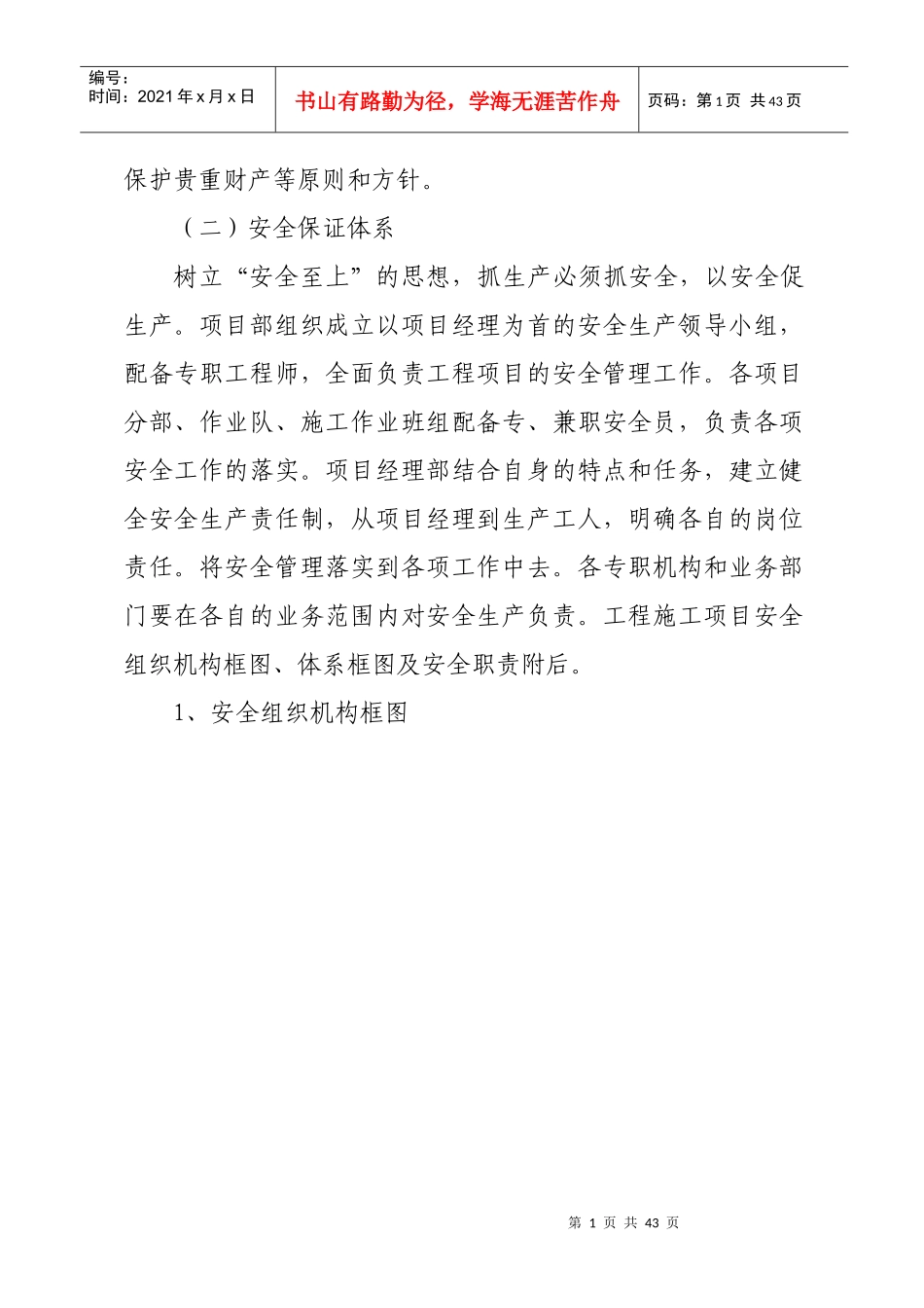 安全应急预案9296659794_第2页