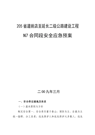 安全应急预案9296659794