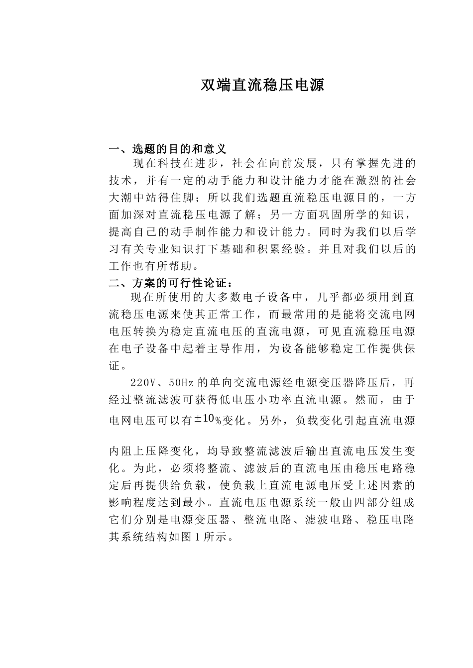 双端直流稳压电源_第1页