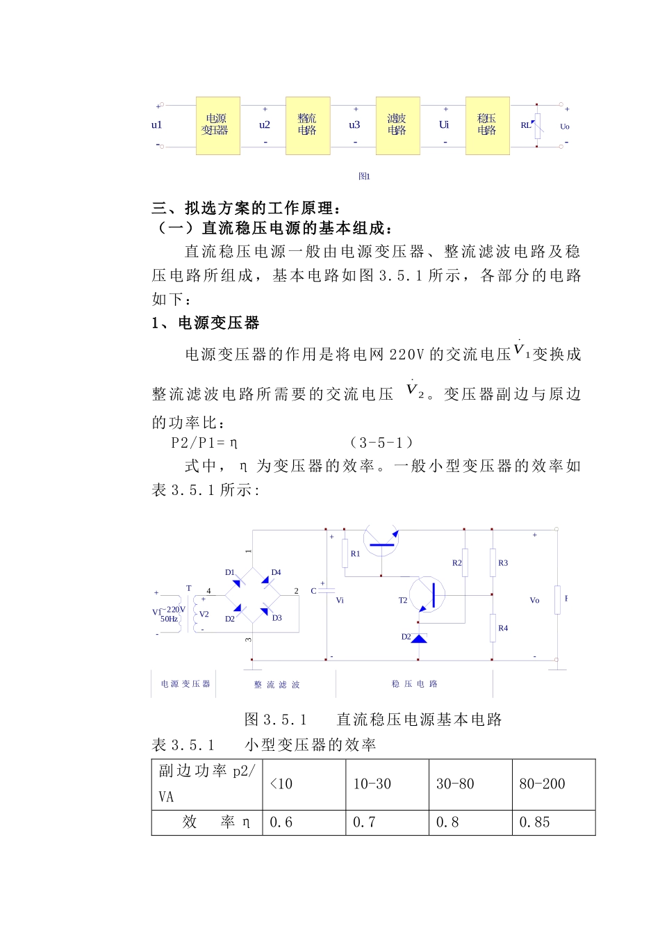 双端直流稳压电源_第2页