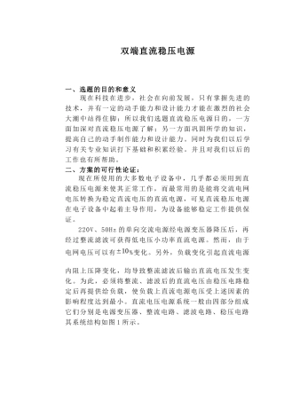 双端直流稳压电源