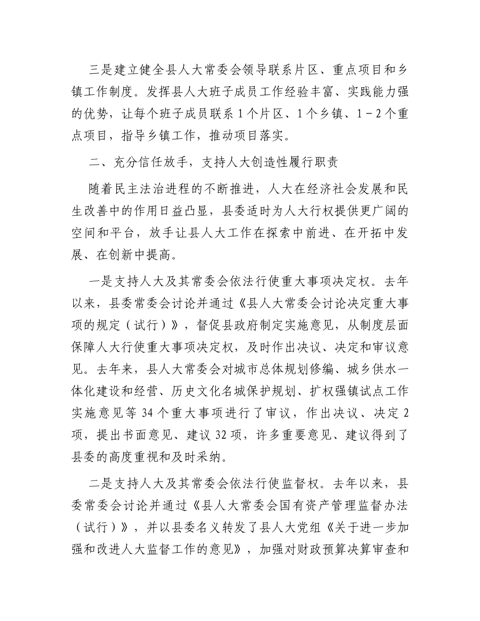 县委支持人大工作情况汇报_第2页