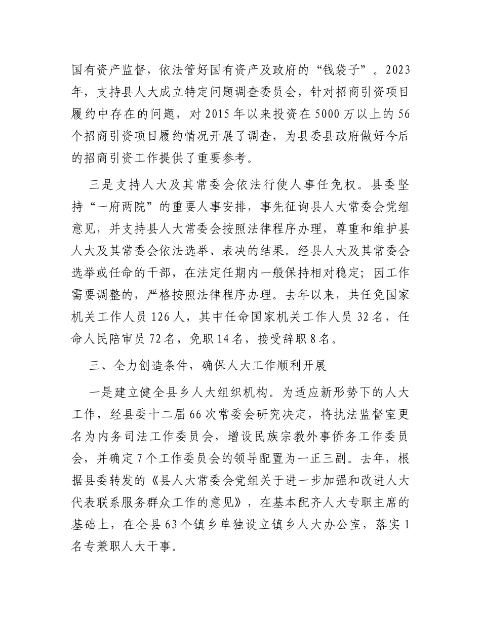 县委支持人大工作情况汇报_第3页