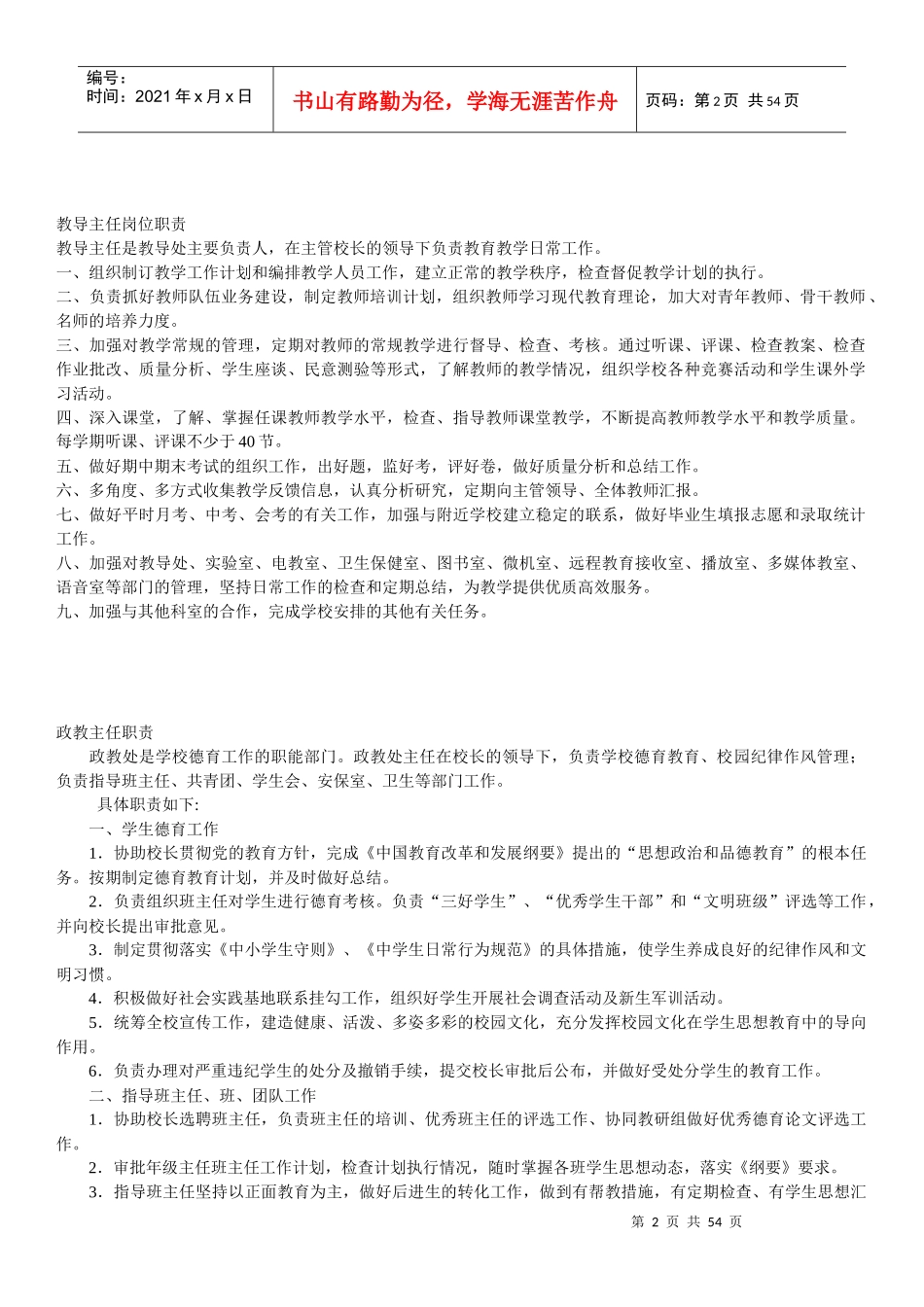 学校常规制度_第2页